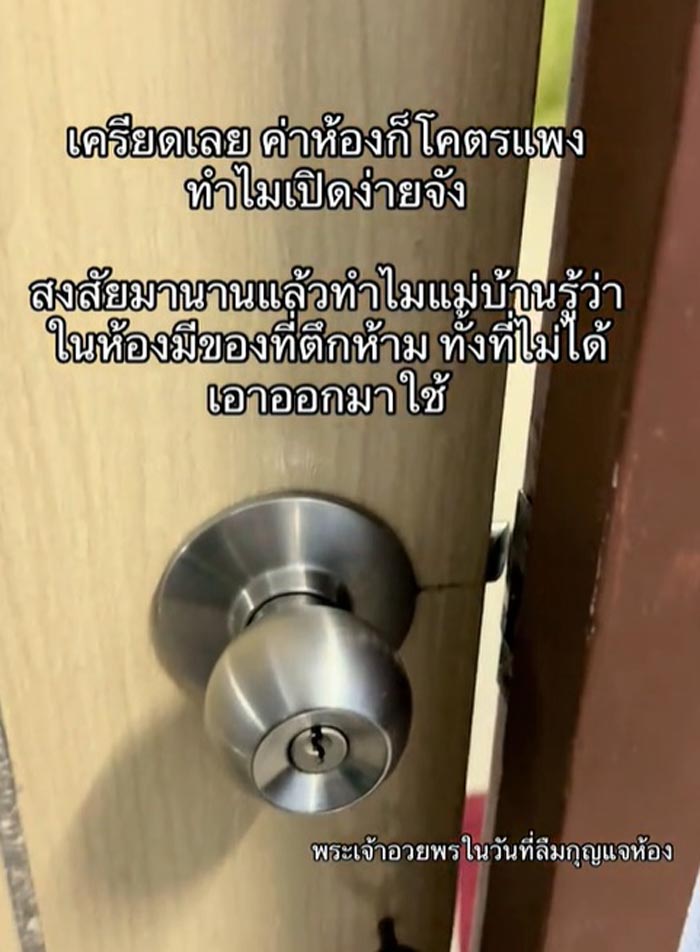 ประตูห้องหอพักความปลอยภัย ประตูห้องหอพักความปลอยภัย