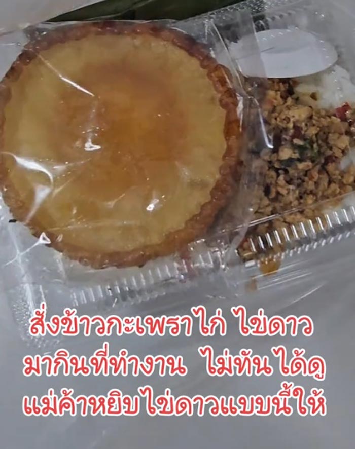 กะเพราไข่ดาว กะเพราไข่ดาว