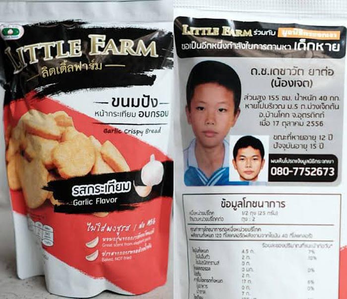 เบื้องหลังสำคัญที่ช่วยให้เจอน้องอัษ เด็กหาย เบื้องหลังสำคัญที่ช่วยให้เจอน้องอัษ เด็กหาย