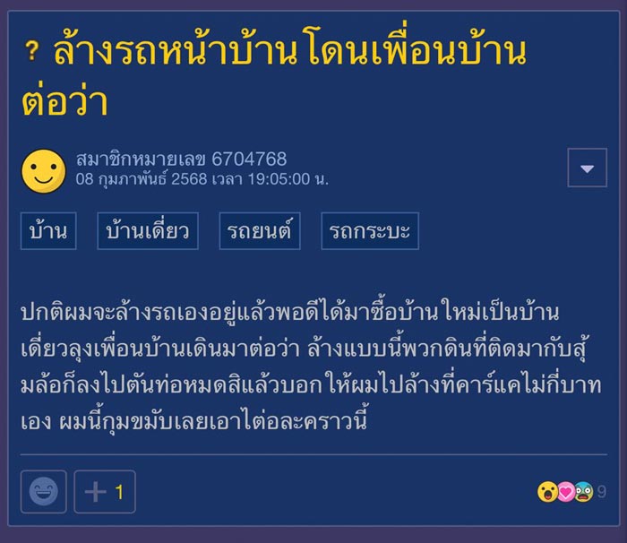 ปัญหาเพื่อนบ้าน ปัญหาเพื่อนบ้าน