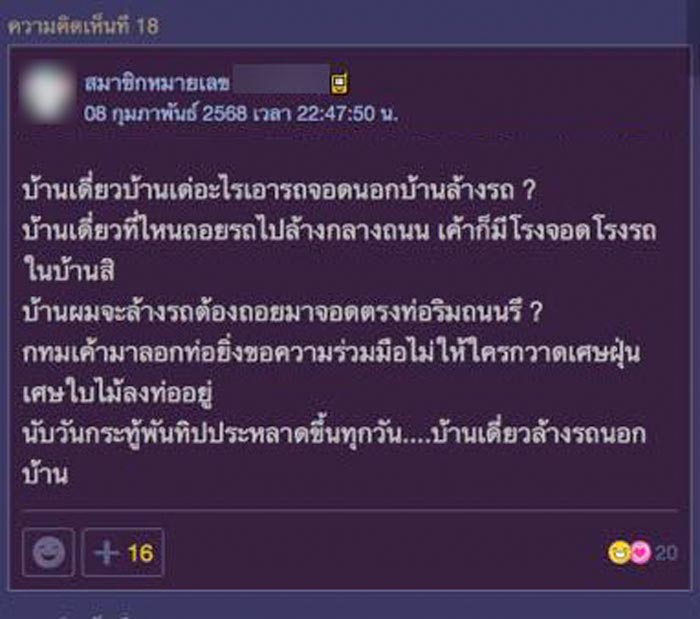 ปัญหาล้างรถหน้าบ้าน ปัญหาล้างรถหน้าบ้าน