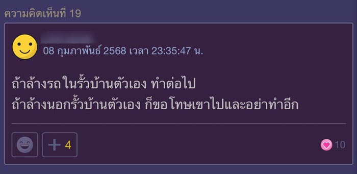 ปัญหาล้างรถหน้าบ้าน ปัญหาล้างรถหน้าบ้าน