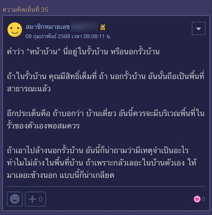 ปัญหาล้างรถหน้าบ้าน ปัญหาล้างรถหน้าบ้าน