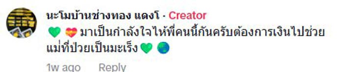 ขายทองรักษาแม่ ขายทองรักษาแม่