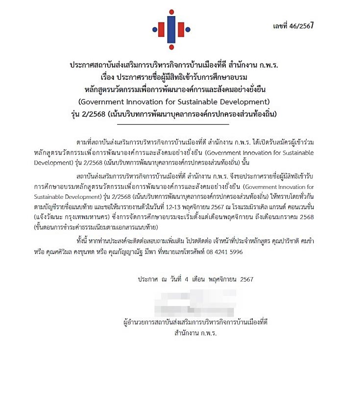 ทริปดูงานญี่ปุ่น อบต. ทริปดูงานญี่ปุ่น อบต.