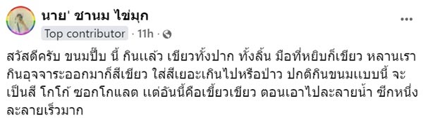 ขนมปี๊บ ขนมปี๊