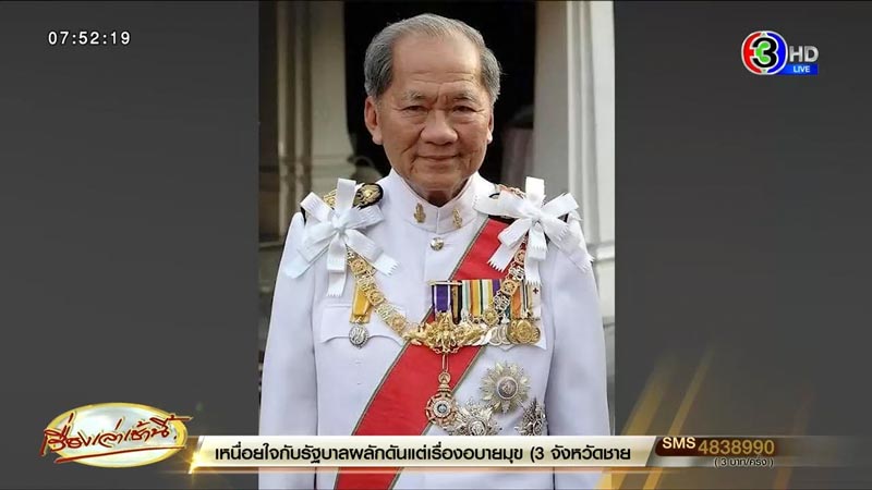 ธานินทร์ กรัยวิเชียร ธานินทร์ กรัยวิเชียร