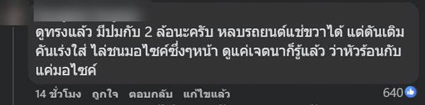 เก๋งหัวร้อน ขับจี้มอเตอร์ไซค์เลนขวา บีบแตร พุ่งชนท้าย เก๋งหัวร้อน ขับจี้มอเตอร์ไซค์เลนขวา บีบแตร พุ่งชนท้าย