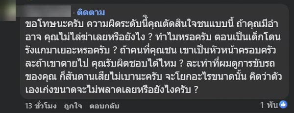 เก๋งหัวร้อน ขับจี้มอเตอร์ไซค์เลนขวา บีบแตร พุ่งชนท้าย เก๋งหัวร้อน ขับจี้มอเตอร์ไซค์เลนขวา บีบแตร พุ่งชนท้าย