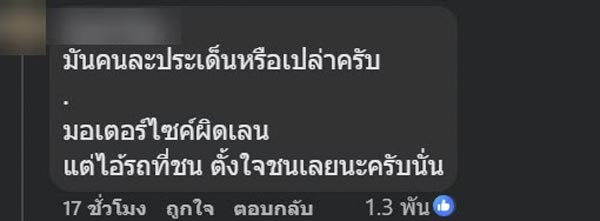 เก๋งหัวร้อน ขับจี้มอเตอร์ไซค์เลนขวา บีบแตร พุ่งชนท้าย เก๋งหัวร้อน ขับจี้มอเตอร์ไซค์เลนขวา บีบแตร พุ่งชนท้าย