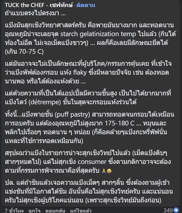 ดราม่า MasterChef ดราม่า MasterChef