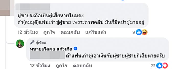 โม แฟนเก่าบอส อาจรอดข้อหานี้ โม แฟนเก่าบอส อาจรอดข้อหานี้