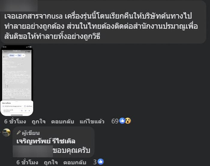 ร้านรีไซเคิล พบอุปกรณ์ปริศนา ร้านรีไซเคิล พบอุปกรณ์ปริศนา