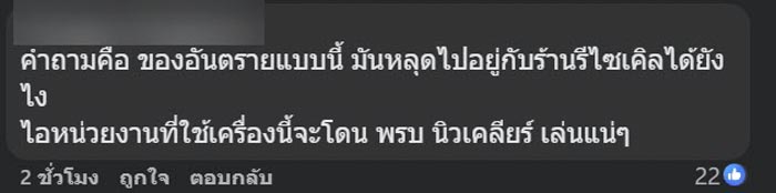 ร้านรีไซเคิล พบอุปกรณ์ปริศนา ร้านรีไซเคิล พบอุปกรณ์ปริศนา