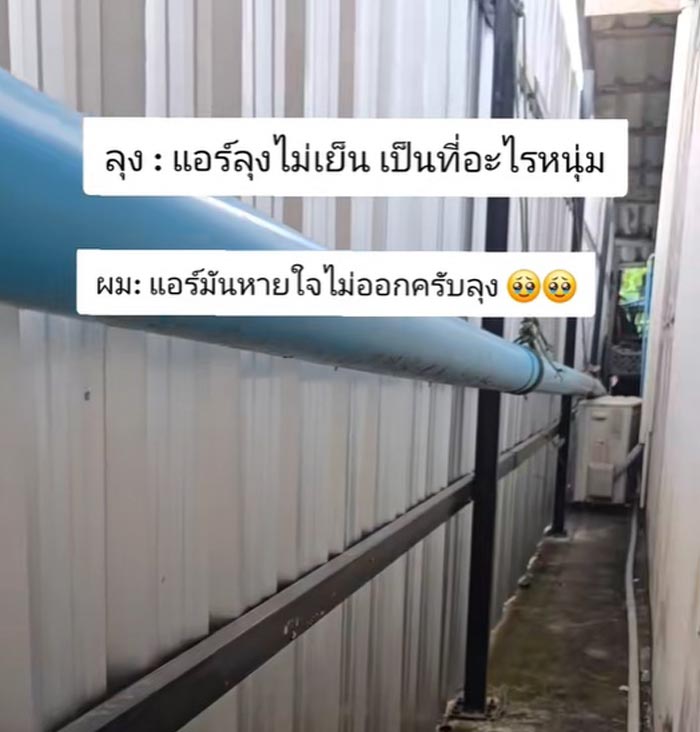 คอมเพรสเซอร์แอร์ตั้งติดรั้ว ระบายอากาศไม่ได้ สาเหตุที่แอร์ไม่เย็น