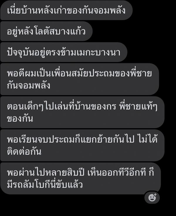 กัน จอมพลัง ตอบปมถูกขุดบ้านเก่า ก่อนขับรถหรู กัน จอมพลัง ตอบปมถูกขุดบ้านเก่า ก่อนขับรถหรู