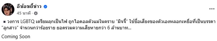 ตัวแม่ LGBTQ กลายเป็นมิจจี้ ตัวแม่ LGBTQ กลายเป็นมิจจี้