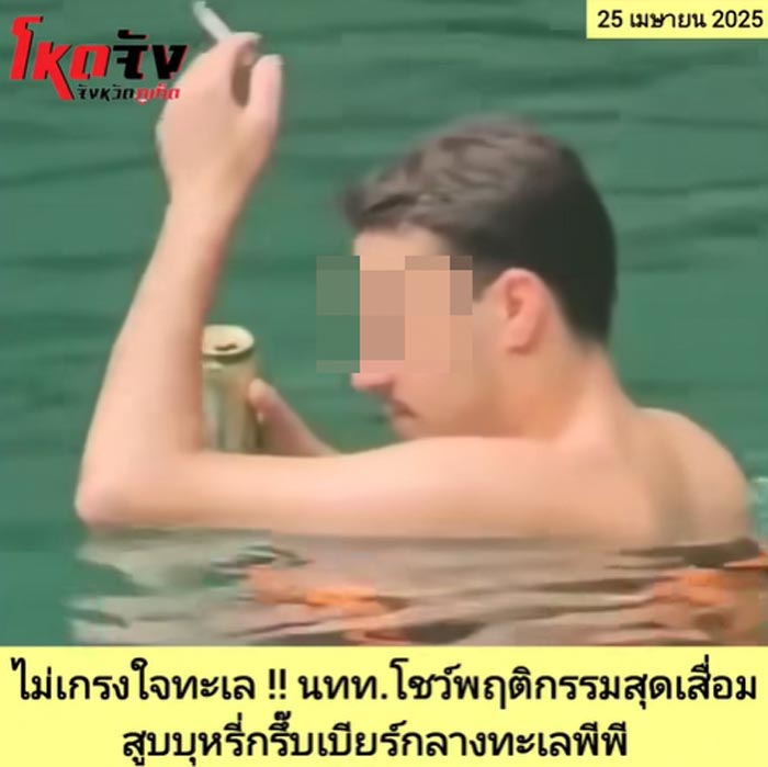 นักท่องเที่ยว กินเหล้า สูบบุหรี่ในทะเล นักท่องเที่ยว กินเหล้า สูบบุหรี่ในทะเล