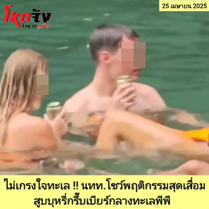 นักท่องเที่ยว กินเหล้า สูบบุหรี่ในทะเล นักท่องเที่ยว กินเหล้า สูบบุหรี่ในทะเล