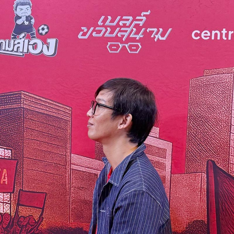 เบลล์ ขอบสนาม เบลล์ ขอบสนาม