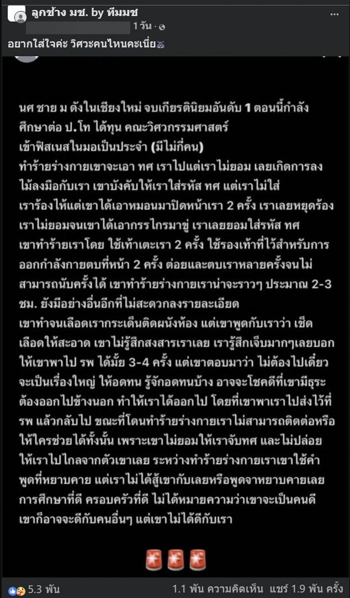 แฉหนุ่ม นศ. เกียรตินิยม ม. ดัง ทำร้ายแฟน แฉหนุ่ม นศ. เกียรตินิยม ม. ดัง ทำร้ายแฟน