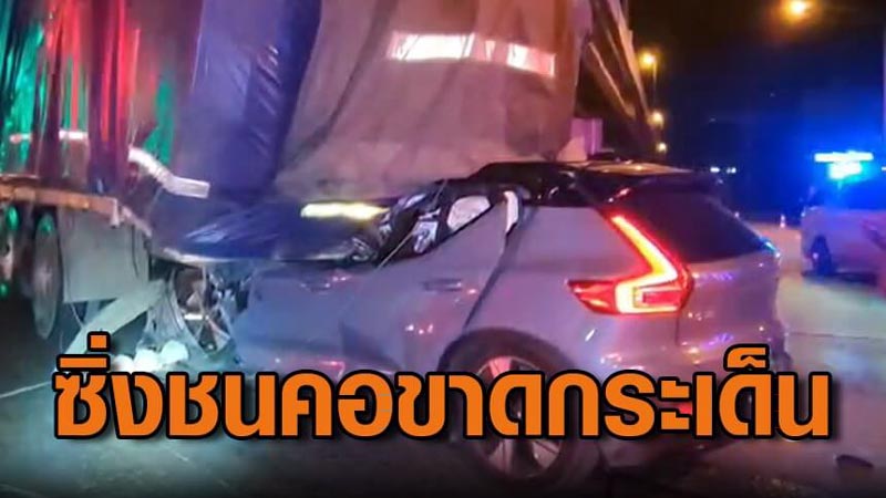 รถเก๋งชนอัดท้ายรถสิบล้อ รถเก๋งชนอัดท้ายรถสิบล้อ