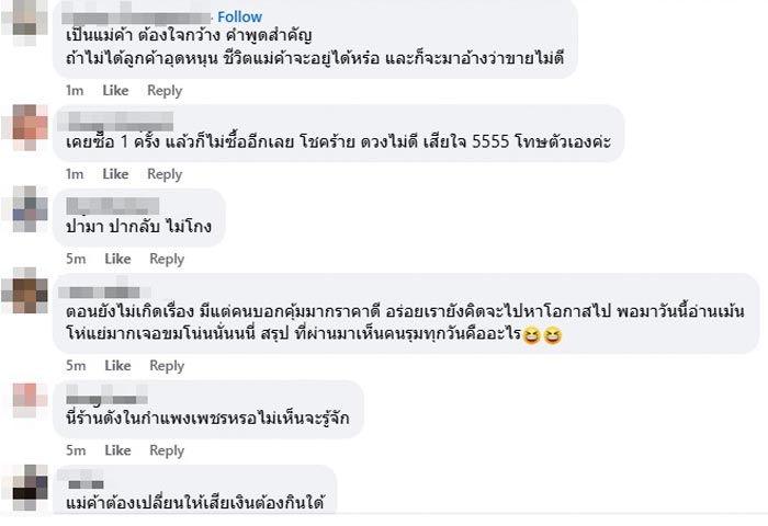 แม่ค้าทุเรียน แม่ค้าทุเรียน