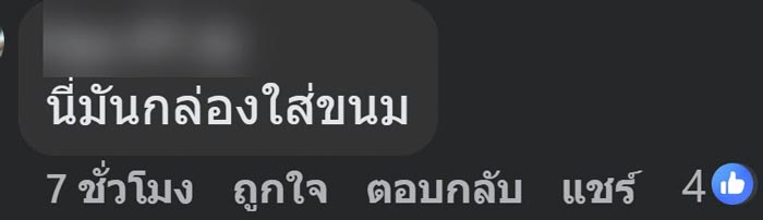 ไข่เจียวกล่องละลาย ไข่เจียวกล่องละลาย
