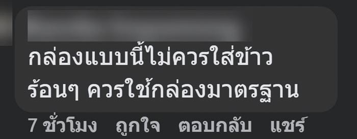 ไข่เจียวกล่องละลาย ไข่เจียวกล่องละลาย