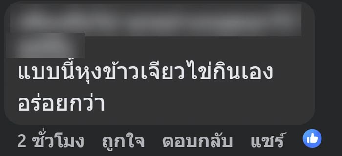 ไข่เจียวกล่องละลาย ไข่เจียวกล่องละลาย