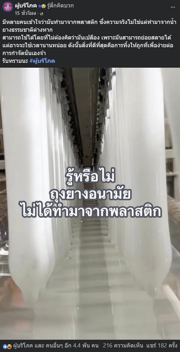ถุงยางอนามัย ทำมาจากอะไร ถุงยางอนามัย ทำมาจากอะไร