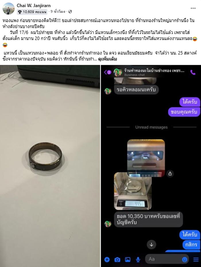 ขายแหวนทอง 20 ปี ขายแหวนทอง 20 ปี
