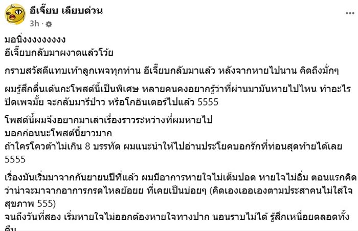 อีเจี๊ยบ เลียบด่วน ป่วย อีเจี๊ยบ เลียบด่วน ป่วย