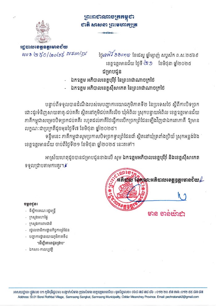 ด่านข้ามแดน ไทย เขมร ด่านข้ามแดน ไทย เขมร