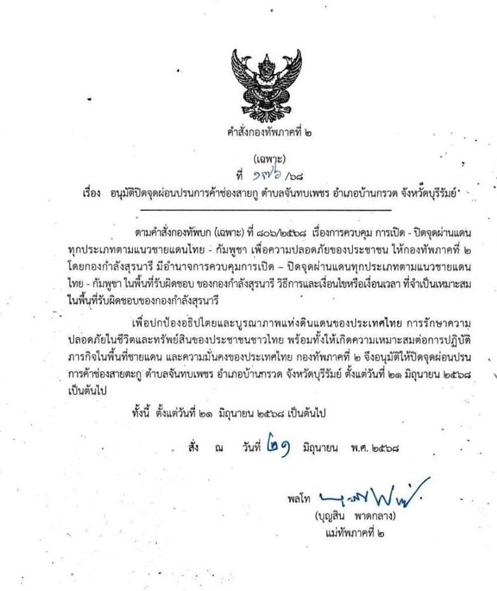 ด่านข้ามแดน ไทย เขมร ด่านข้ามแดน ไทย เขมร