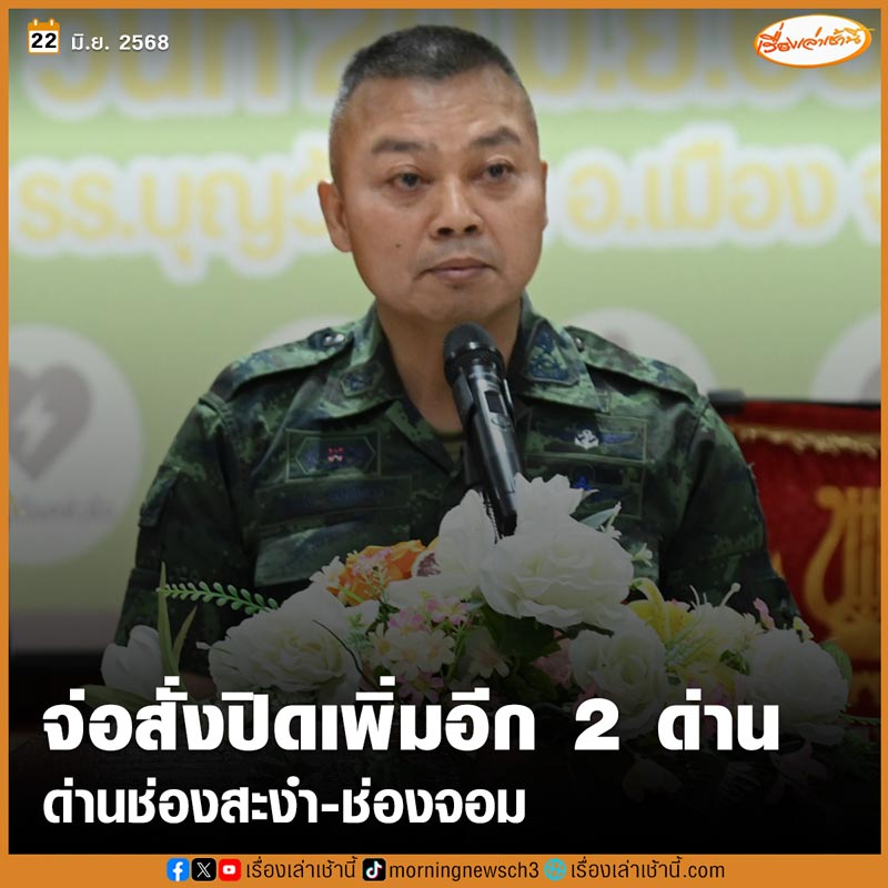 กองทัพภาค 2 กองทัพภาค 2