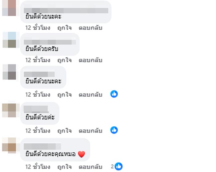 หมอภาคย์ ฉลองวิวาห์ หมอภาคย์ ฉลองวิวาห์