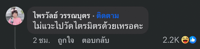 หนุ่ม กรรชัย เที่ยววัดโพธิ์ หนุ่ม กรรชัย เที่ยววัดโพธิ์