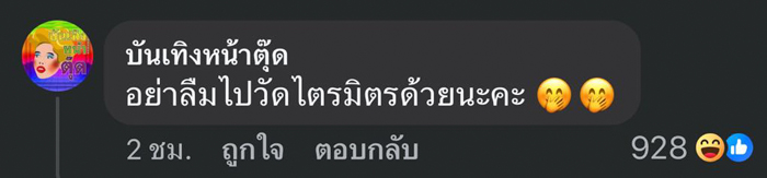 หนุ่ม กรรชัย เที่ยววัดโพธิ์ หนุ่ม กรรชัย เที่ยววัดโพธิ์