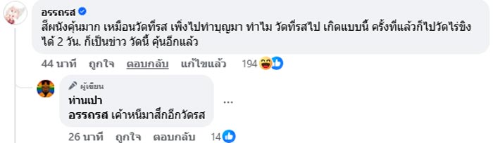 จับสึกเจ้าอาวาส สังเวยคลิปลับสีกา จับสึกเจ้าอาวาส สังเวยคลิปลับสีกา