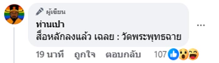 จับสึกเจ้าอาวาส สังเวยคลิปลับสีกา จับสึกเจ้าอาวาส สังเวยคลิปลับสีกา