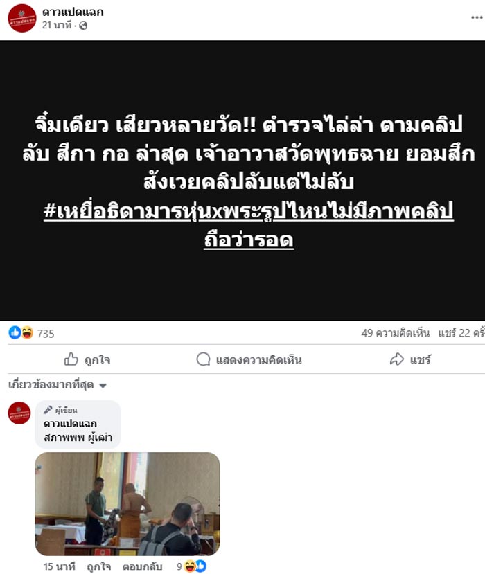 จับสึกเจ้าอาวาส สังเวยคลิปลับสีกา จับสึกเจ้าอาวาส สังเวยคลิปลับสีกา