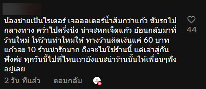 ไรเดอร์กลับมาซื้อเครื่องดื่มใหม่ให้ลูกค้า หลังออร์เดอร์หกหมด ไรเดอร์กลับมาซื้อเครื่องดื่มใหม่ให้ลูกค้า หลังออร์เดอร์หกหมด