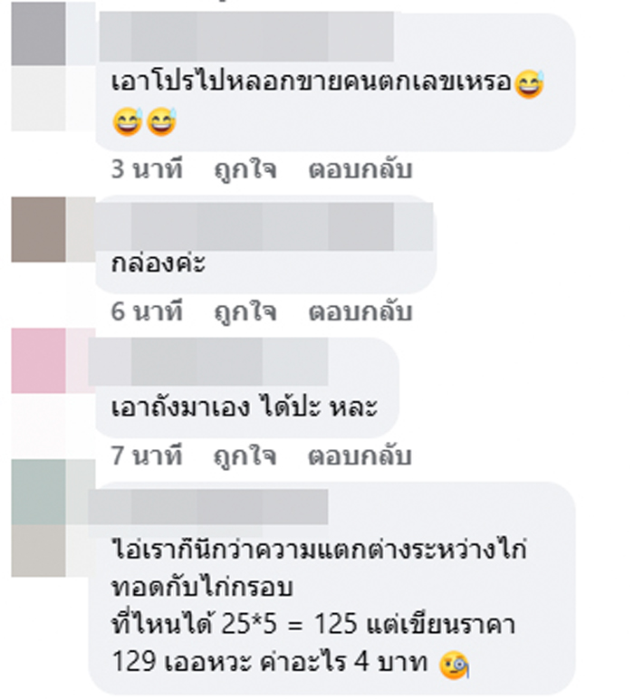 ไก่ทอด 1 ชิ้น 25 บาท แต่ 5 ชิ้น 129 บาท ไก่ทอด 1 ชิ้น 25 บาท แต่ 5 ชิ้น 129 บาท