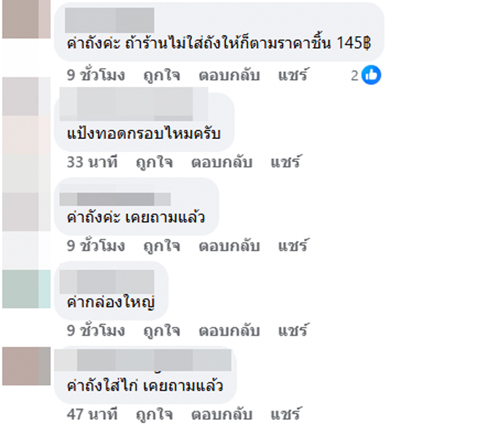 ไก่ทอด 1 ชิ้น 25 บาท แต่ 5 ชิ้น 129 บาท ไก่ทอด 1 ชิ้น 25 บาท แต่ 5 ชิ้น 129 บาท