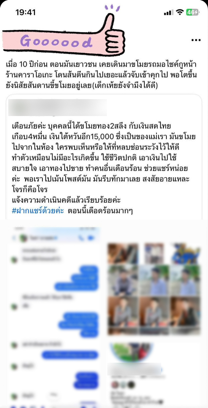 แฟนหนุ่มทรงโจร แฟนหนุ่มทรงโจร