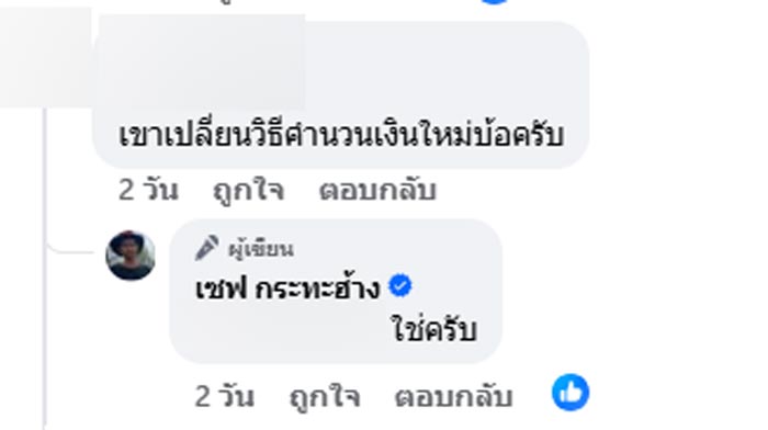 เซฟ กระทะฮ้าง รายได้ เซฟ กระทะฮ้าง รายได้