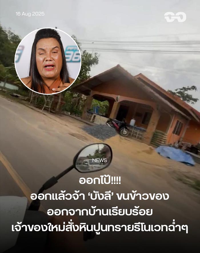 แม่หญิงลี กลายเป็นคนไร้บ้าน แม่หญิงลี กลายเป็นคนไร้บ้าน