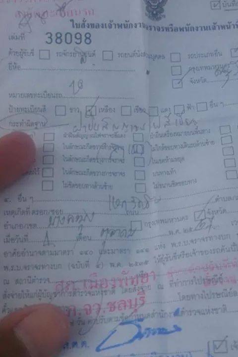 ใบสั่งข้อหาฝ่าฝืนสัญญาณไฟเขียว ใบสั่งข้อหาฝ่าฝืนสัญญาณไฟเขียว