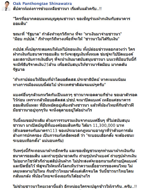 โอ๊ค พานทองแท้ ฝากเงิน ธนาคารออมสิน โอ๊ค พานทองแท้ ฝากเงิน ธนาคารออมสิน